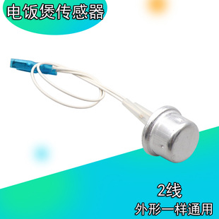 电饭煲温控传感器温控磁钢电饭锅压力锅圆形带线温控器磁钢两线小