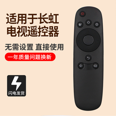 长虹CHiQ启客电视遥控器RID800