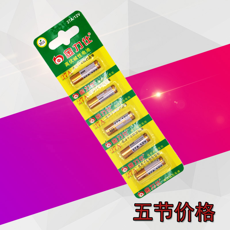 27A 12V电池27a12v 电动车库卷帘门摩托车遥控器l828a27s小号电池