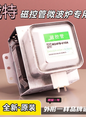 全新格兰仕微波炉配件磁控管M24FB-610A微波配件2M235J+2M213J/通