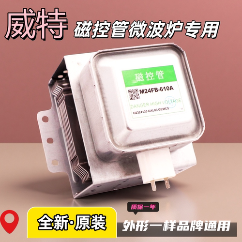 全新微波炉配件磁控管610A