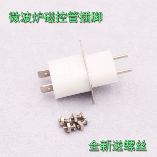 微波炉配件微波炉磁控管插座配件引脚插脚插头带穿心电容 配螺丝