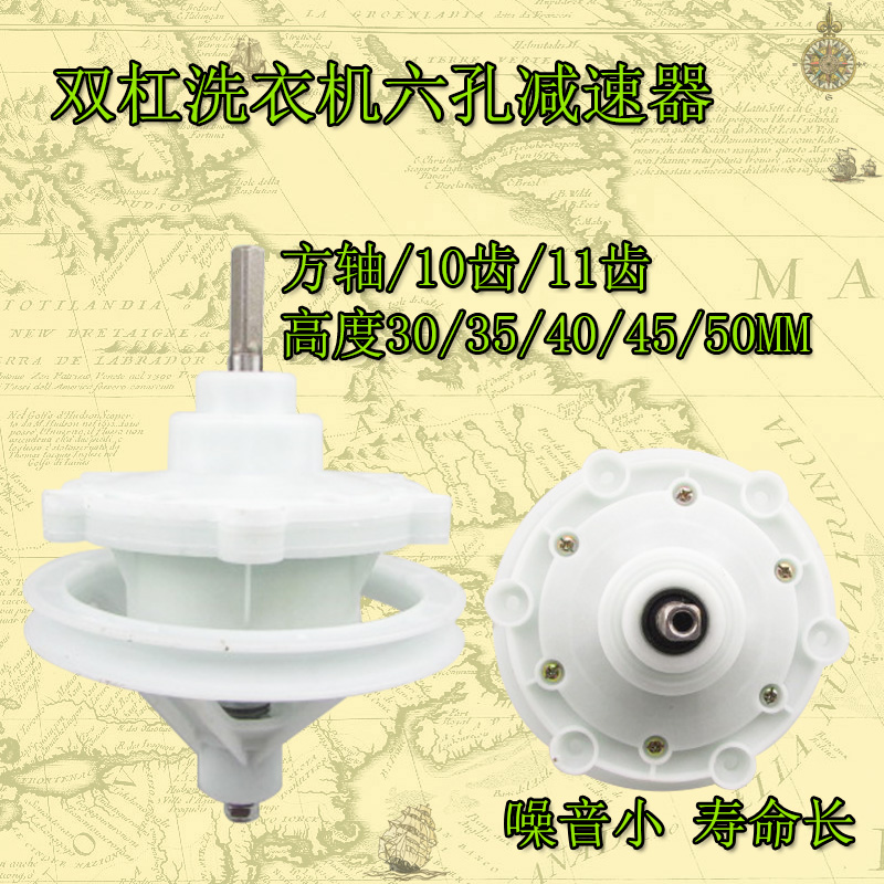 外6孔洗衣机减速器11齿10齿总程双缸双桶减速器通用型洗衣机配件