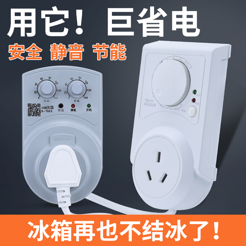 波茵冰箱知音冰箱伴侣电子温控器