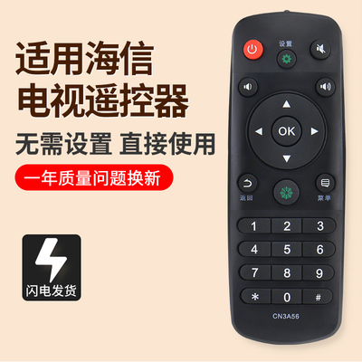 海信智能电视遥控器CN3A56