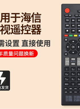 适用海信电视遥控器CN-22601 22602 22604 22605 22606 CN-22607