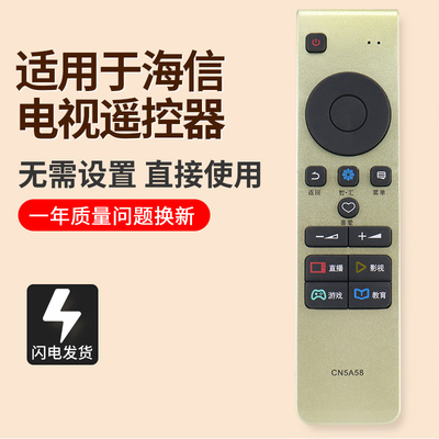 海信电视遥控器CN5A58