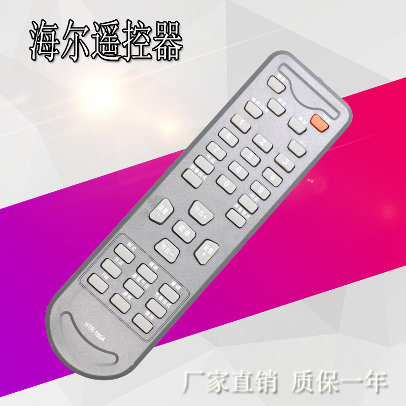 适用海尔电视遥控器HTR-160A