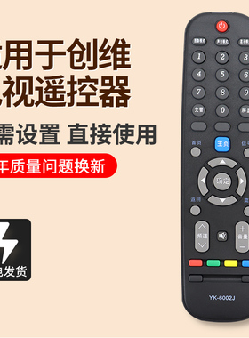 创维液晶电视遥控器YK-6002J通用6002H 42E361W 32/40/42/49E360E