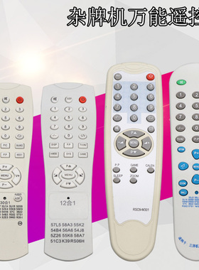 30合1杂牌机主装机遥控器12合1升级版50J2 55L7  57L5 RSO9-M301