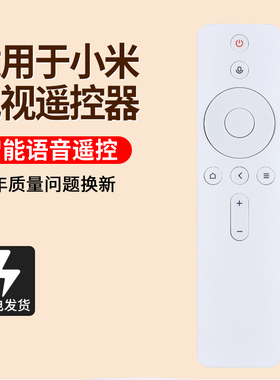 适用小米电视机蓝牙语音遥控器通用小米4A盒子C/S/2/3代/3C/S白色
