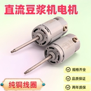 适用九阳豆浆机永磁直流电机马达纯铜粉碎研磨搅拌炸汁机配件