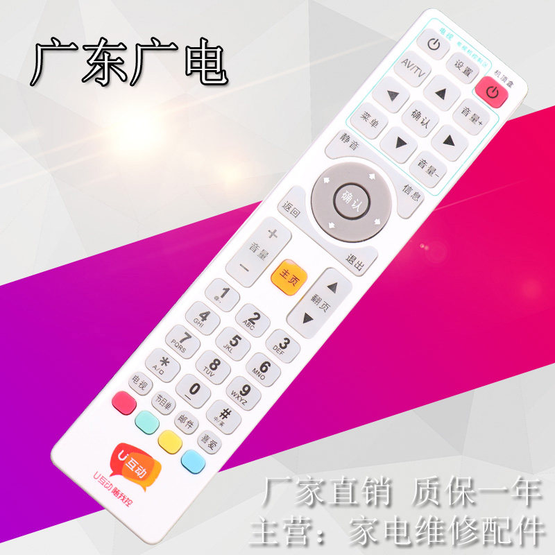 广电网络佛山顺德有线U互动图片