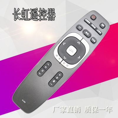 长虹电视机遥控器RL89BRL89A
