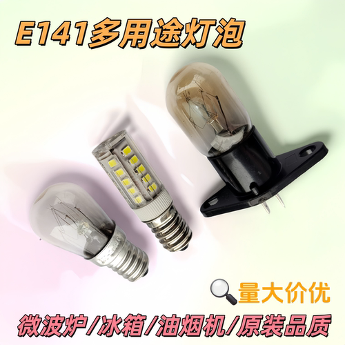 15WE14冰箱钨丝灯泡LED替代
