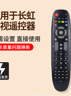 适用于长虹3d电视遥控器 RP67B ITV42738X 3D50738I 3D42738I