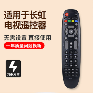 适用于长虹3d电视遥控器 RP67B ITV42738X 3D50738I 3D42738I