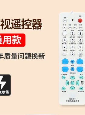 通用RM-2011 LCDTV电视遥控器 液晶电视机杂牌老式电视遥控器