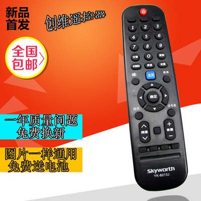 适用创维电视遥控器YK-6013J/H