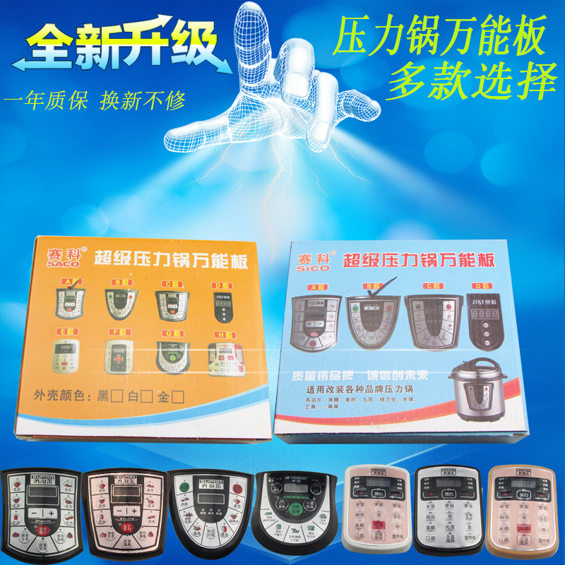 电压力锅改装控制板电脑板