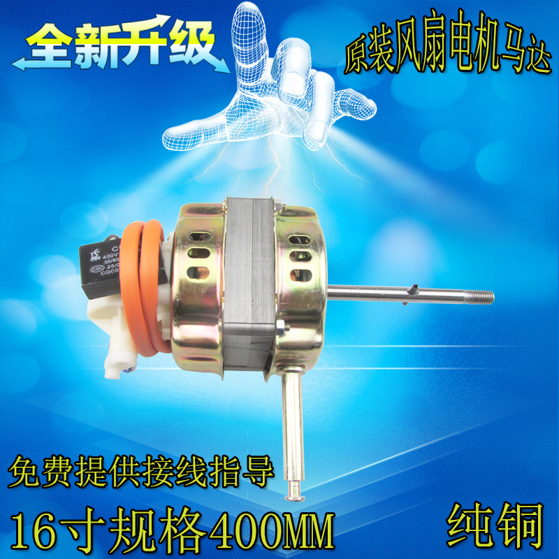 FS-40落地扇电机台扇马达电风