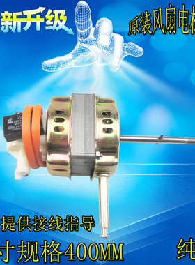 纯铜钻石万宝奥克斯华生FS-40落地扇电机台扇马达电风扇电机400MM