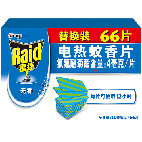 雷达散装无烟电热蚊香片