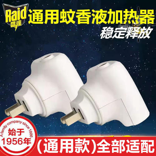 加热器Raid/雷达蚊香器