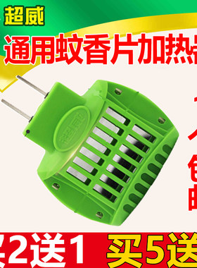 通用超威直插贝贝健蚊香片