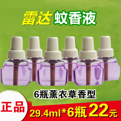 薰衣草蚊香液电热6补充装雷达