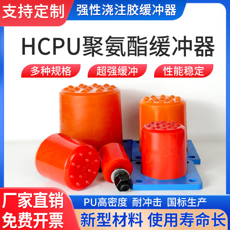 欧式起重机行车缓冲器HCPU型浇注胶弹性体防撞器垫减震块塔吊专用,五金/工具,其他起重工具,淘宝优惠券,粉丝福利购,淘宝优惠卷