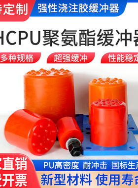 欧式起重机行车缓冲器HCPU型浇注胶弹性体防撞器垫减震块塔吊专用