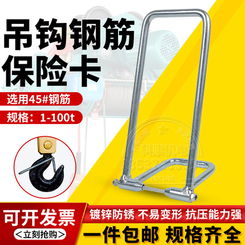 吊钩钢筋保险卡镀锌抗压坚固耐用
