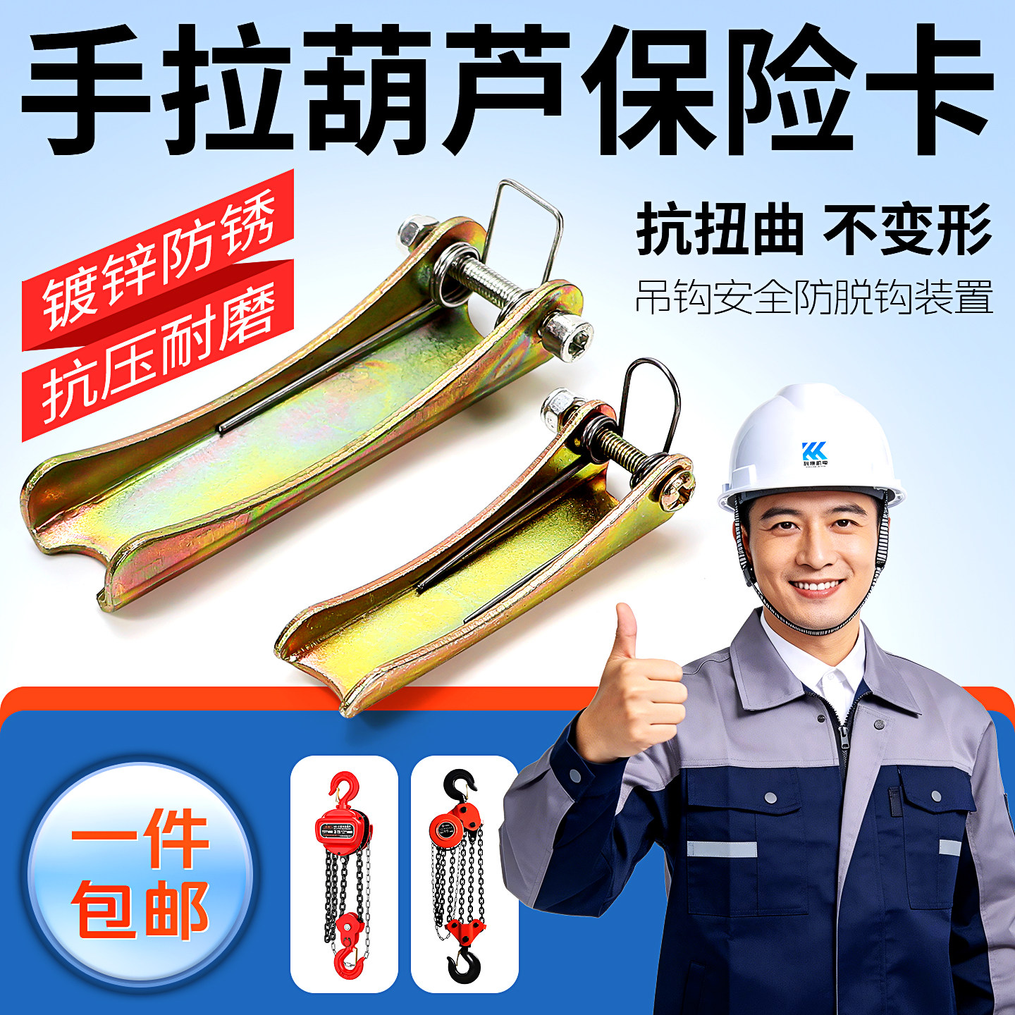 手拉葫芦保险卡安全稳固经久耐用图片