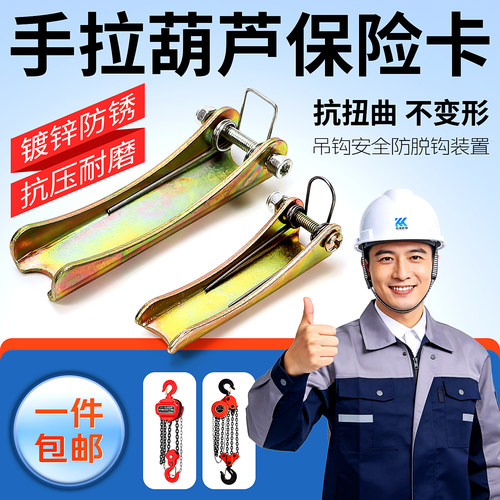 手拉葫芦保险卡安全稳固经久耐用