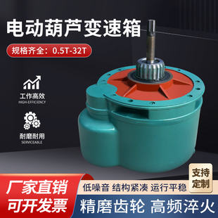 起重机钢丝绳电动葫芦减速机变速箱后肚齿轮箱总成3/5/10/16/20吨