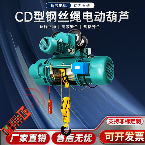 起重机CD型钢丝绳电动葫芦卷扬机