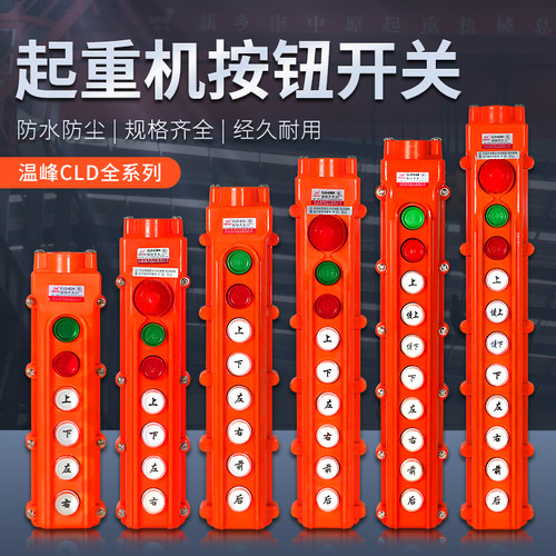 电动葫芦按钮开关经久耐用规格全