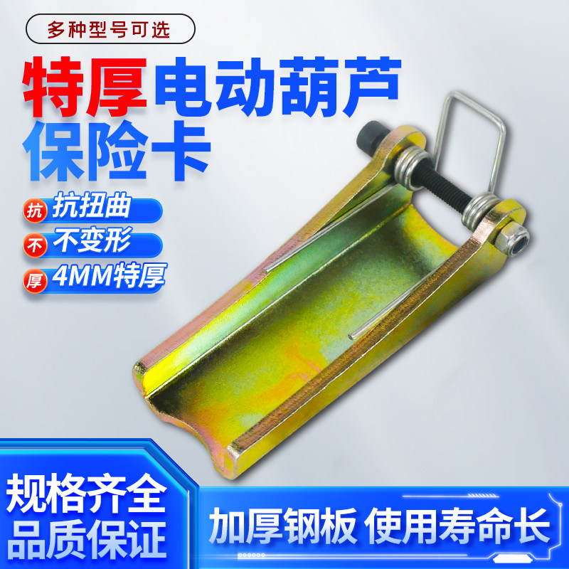 电动葫芦保险卡特厚起重机行车吊车吊钩防脱钩装置4mm安全舌片 - 实物图