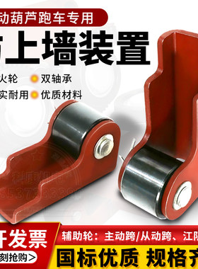 电动葫芦跑车防上墙轮淬火耐磨