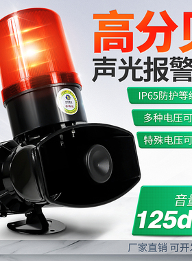 工业声光报警器HR-3B/KBJ-12大功率高分贝带遥控220V380V12V24V