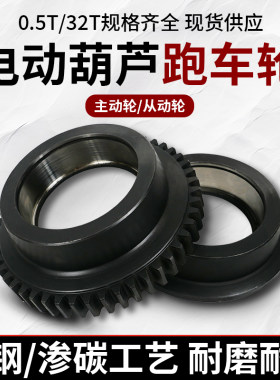 起重机行吊天车电动葫芦跑车行走轮渗碳主动/从动轮带齿轮3/5/10T