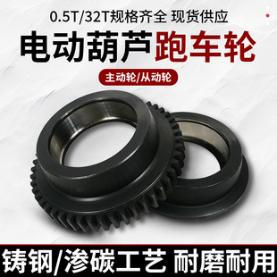 起重机行吊天车电动葫芦跑车行走轮渗碳主动/从动轮带齿轮3/5/10T