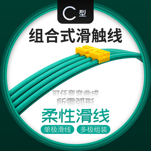 无锡C型柔性组合式安全滑触线导电轨游乐设备车间流水线10/16平方