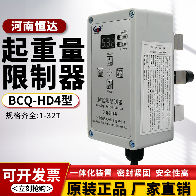 起重机行车电动葫芦起重量限制器恒达BCQ-HD4超载限制器3T5T10T