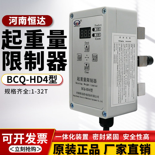 恒达电动葫芦超载限制器BCQ-HD4