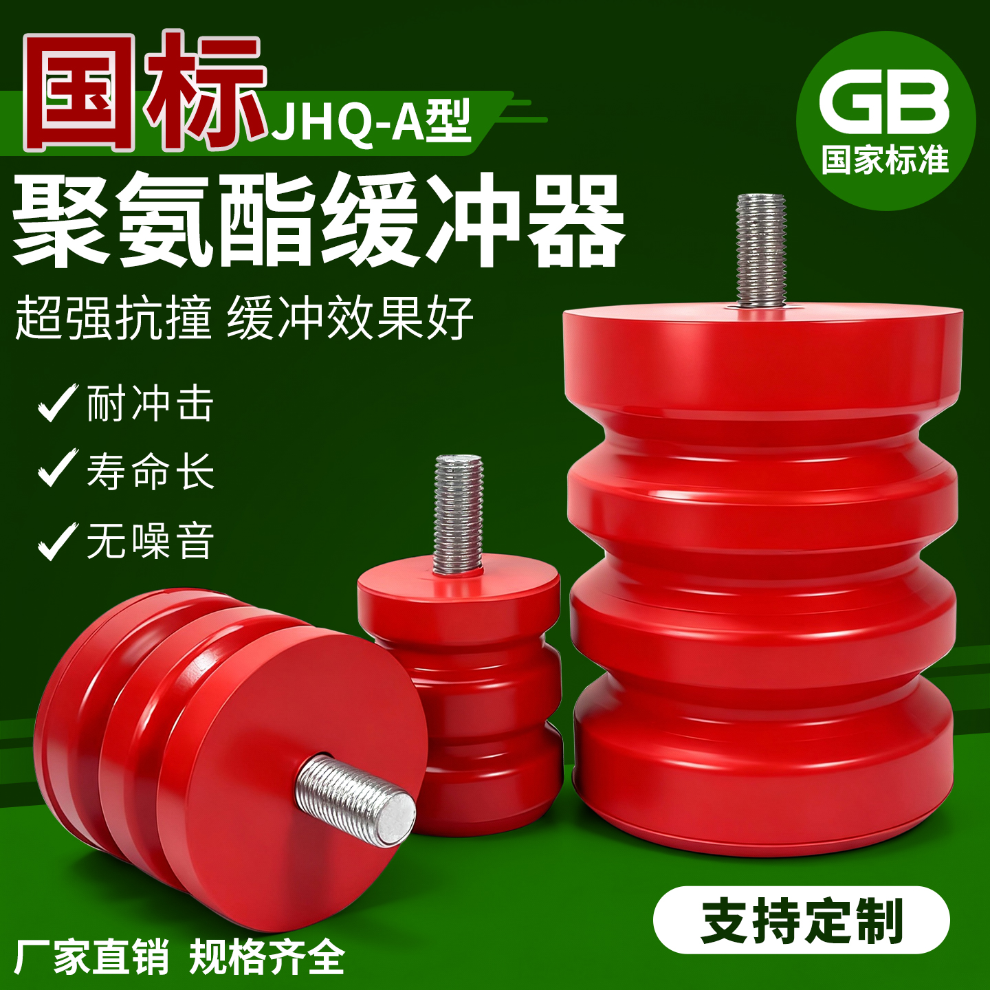 聚氨酯缓冲器JHQ-A型起重机行车电梯防撞器缓冲垫螺栓撞头器胶块