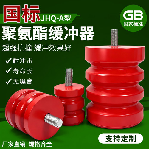 聚氨酯缓冲器耐寒耐腐蚀耐老化
