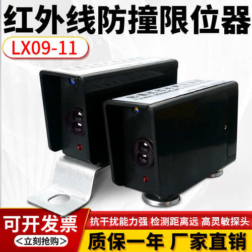红外线防撞限位器精准灵敏反应快