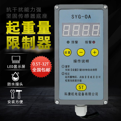 起重量限制器科康SYG-OA精准灵敏